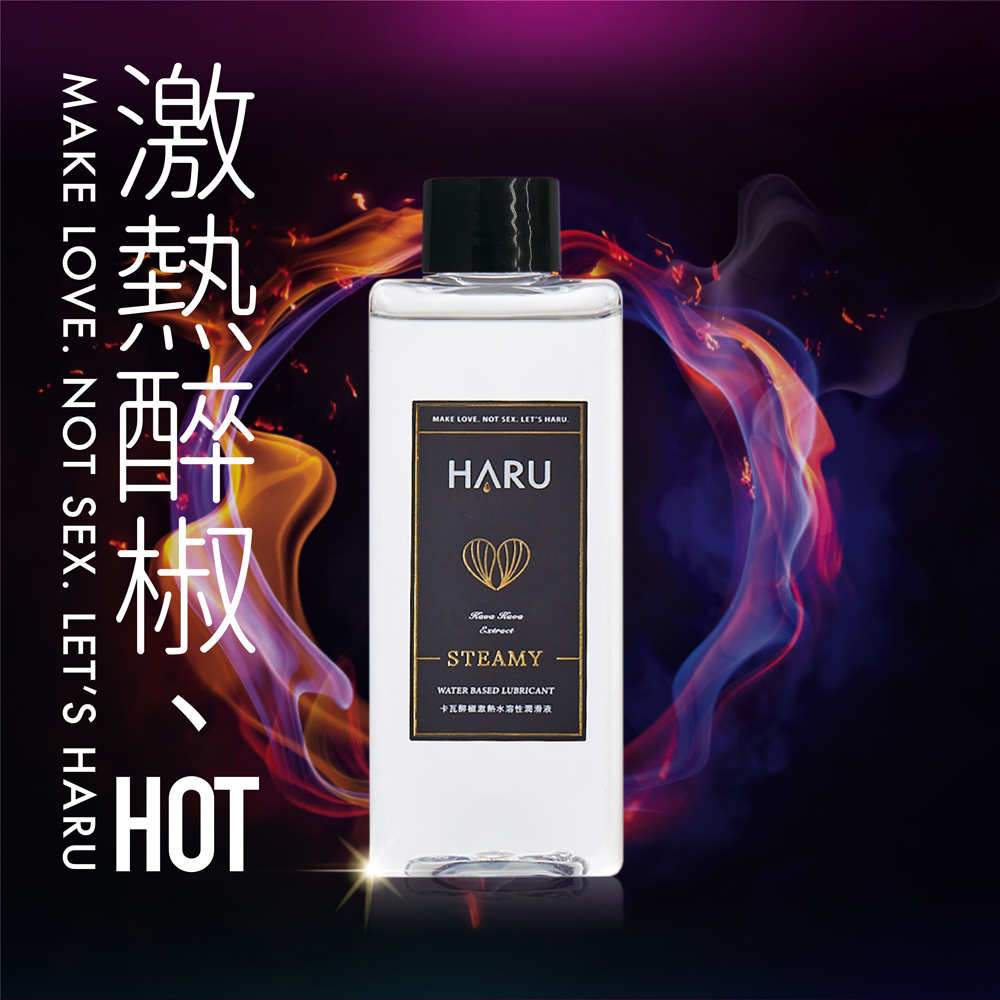 HARU｜STEAMY 卡瓦醉椒激熱 水溶性潤滑液 - 150ml