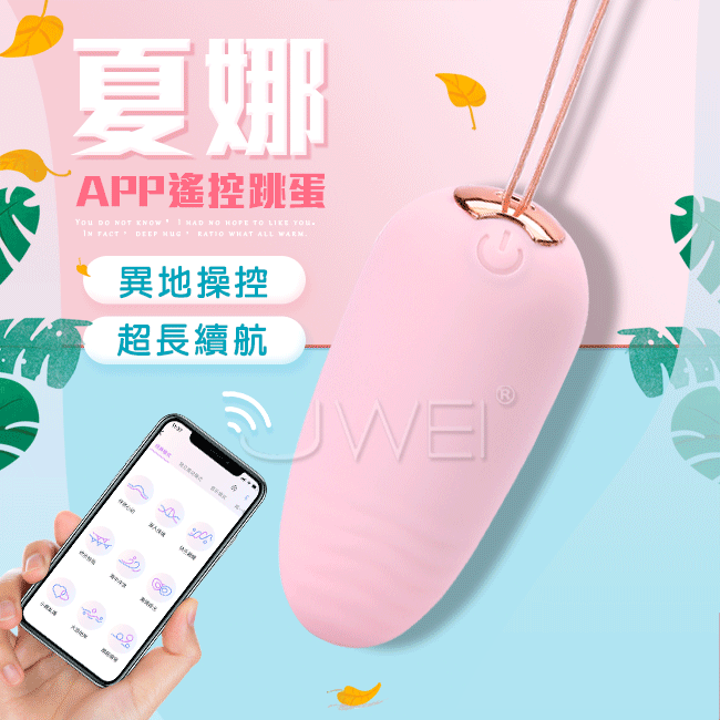 GALAKU|夏娜 APP無線遙控 防水智能跳蛋 - 櫻花粉