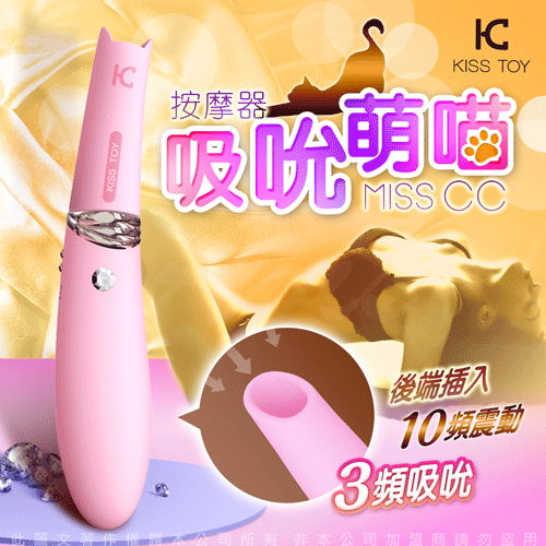 Kiss Toy|Miss CC 貓咪 吮吸+震動 吸吮跳蛋 電動按摩棒- 粉