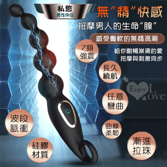 私慾A|男性伴侶 拉環漸進拉珠 前列線按摩器 男女通用