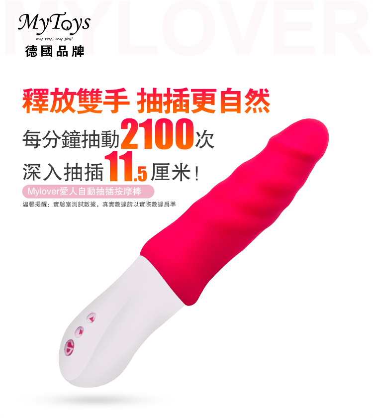 Mytoys|德國 MyLover GO公腰頂底棒 伸縮衝擊 電動按摩棒 - 印度紅