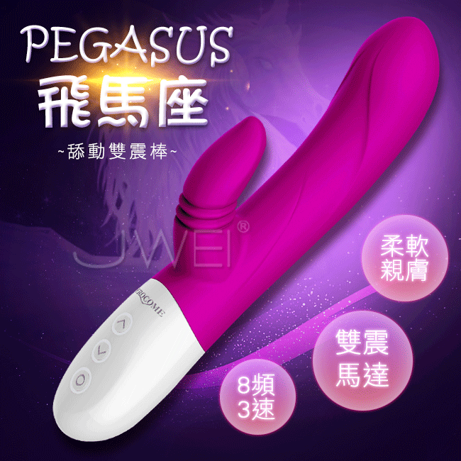 EROCOME|伊珞 飛馬座 PEGASUS 舔動G點 電動雙震棒 - 紫色