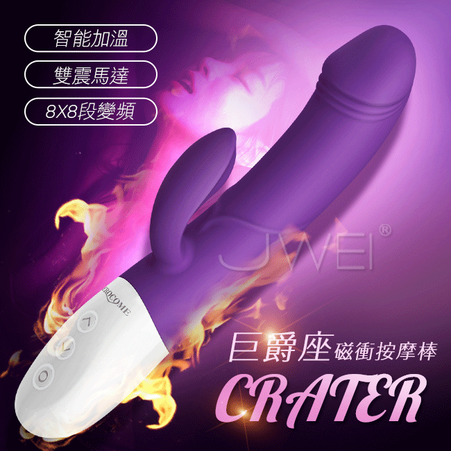 EROCOME|伊珞 巨爵座 CRATER 智能加溫 雙震G點 電動按摩棒 - 紫色