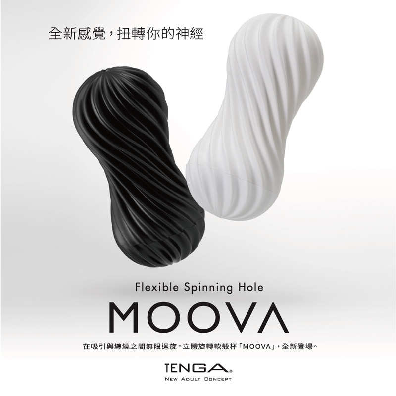 TENGA｜MOOVA  絲綢白 飛機杯