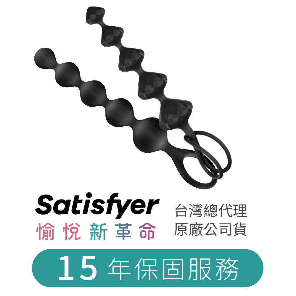 Satisfyer｜德國 Love Beads 後庭拉珠 黑色 - 2入