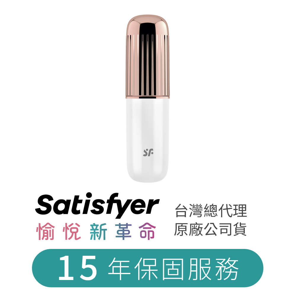 Satisfyer|德國 玫瑰金 Secret Affair 口紅跳蛋 震動按摩器