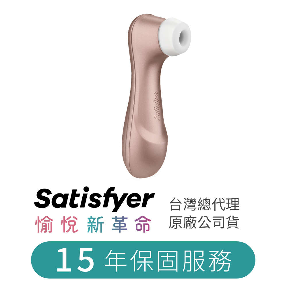 Satisfyer|德國 Pro 2 電動吸吮器 - 玫瑰金