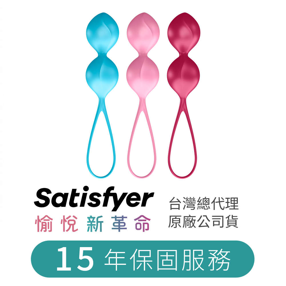 Satisfyer｜德國 V Balls 雙球聰明球 彩色 - 3入