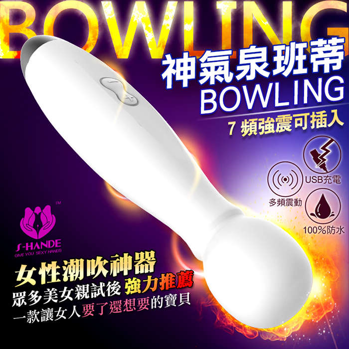 S-HANDE|香港 神氣泉班蒂 全防水AV震動棒 電動按摩棒 - 白