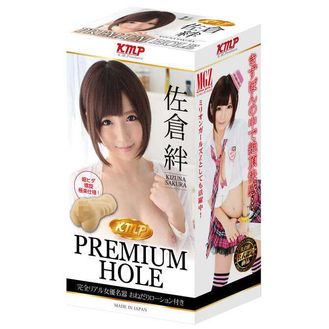 kmp PREMIUM HOLE 頂級自慰套 佐倉絆