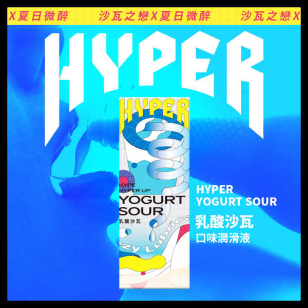 HARU-HYPER 乳酸沙瓦 口味潤滑液 50ml