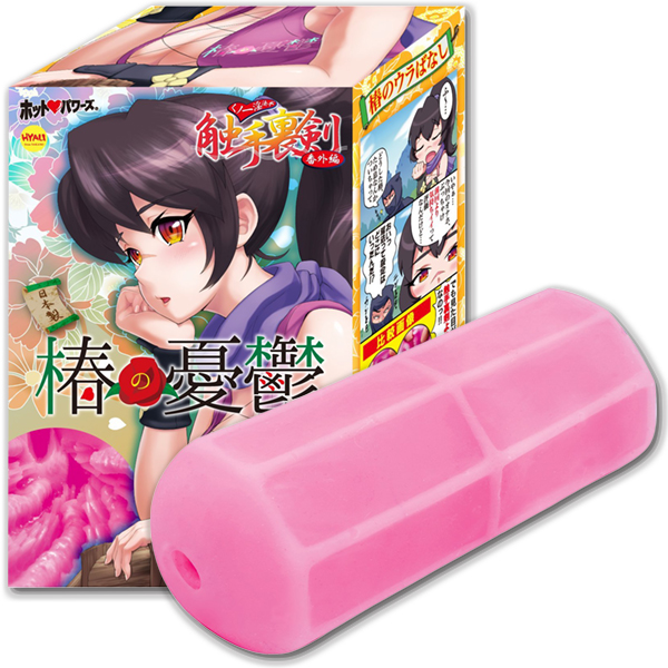 女忍淫法 觸手裏劍 番外篇~椿的憂鬱~