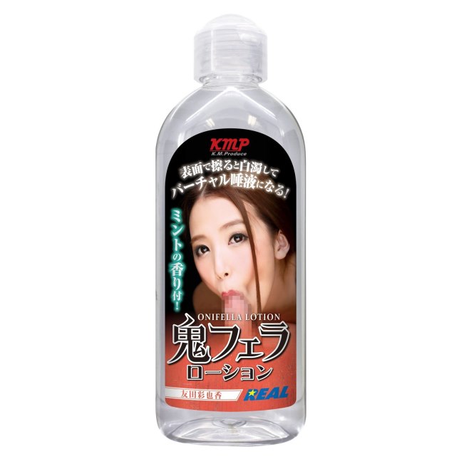 鬼口技唾液潤-友田彩也香 200ml