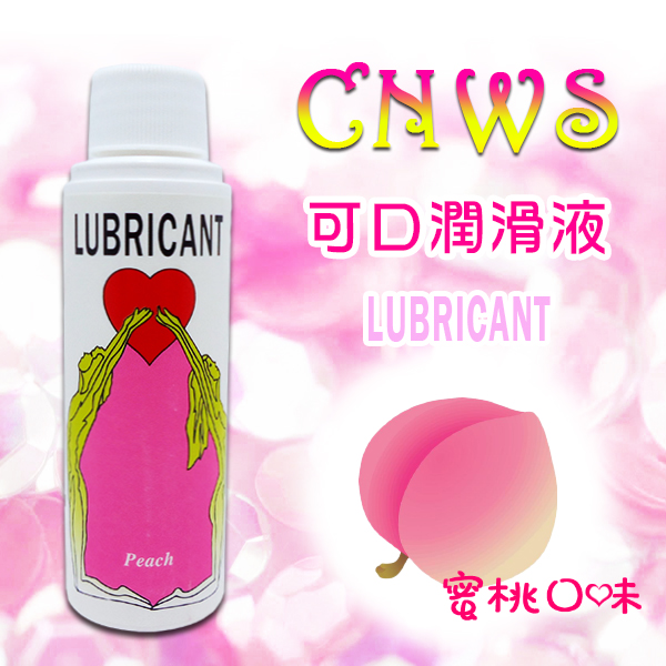 CNWS可口潤滑液(水果) 110ml