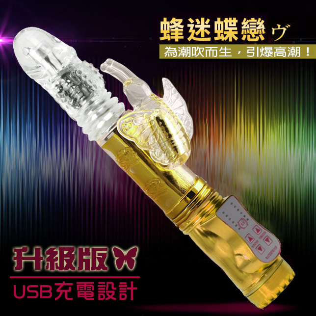 金蝴蝶6x6震動伸縮珠棒USB版