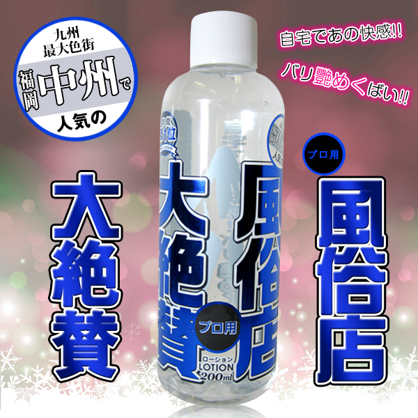 風俗店大絶賛潤滑液 福岡・中州編 200ml