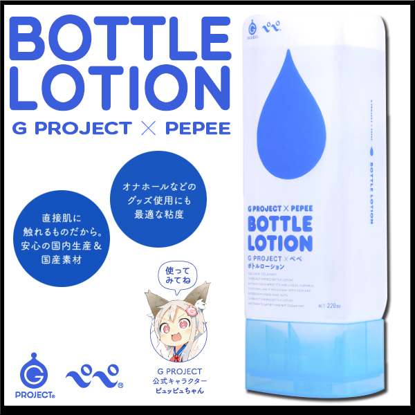 G PROJECT × PEPEE|BOTTLE LOTION 自慰套專用 潤滑液 - 220ml
