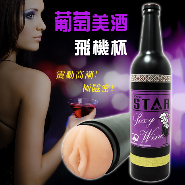 STAR葡萄酒軟膠震動杯(白酒)