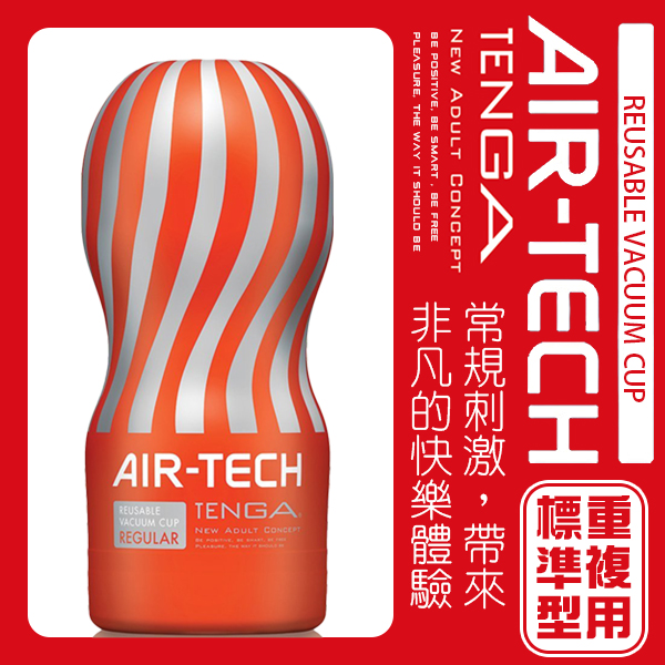 【重複使用】日本TENGA空壓旋風杯ATH-001R(標準型)