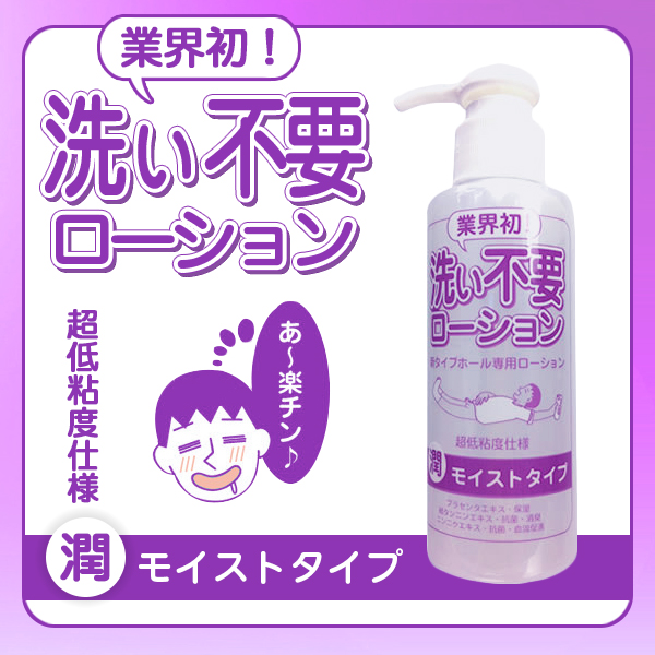 Rends|免清洗潤滑液 超人氣潤滑液 滋潤型 145ml