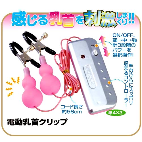 電動乳首3段階性感開發震動夾