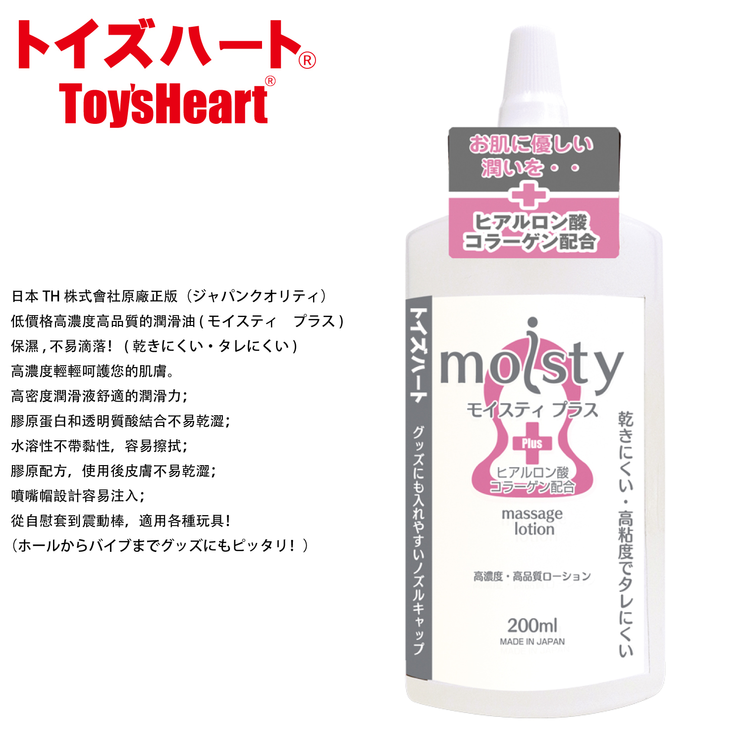 Toys Heart|Moisty Plus 潤滑液 - 200ml