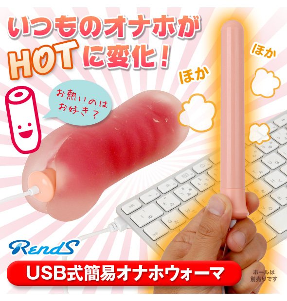 Rends|USB式 簡易 自慰套 加熱棒 加溫器