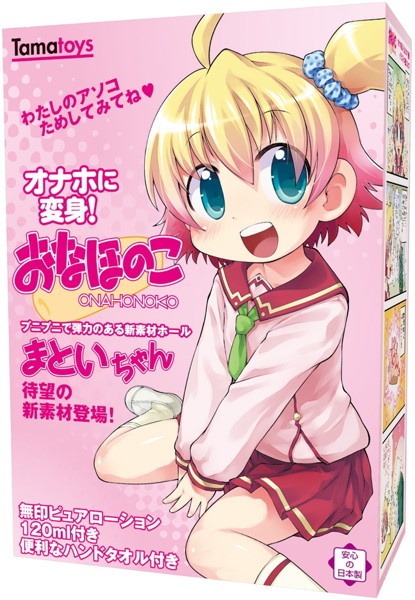 【黏性OUT】自慰套大變身!自慰套之子 纏子