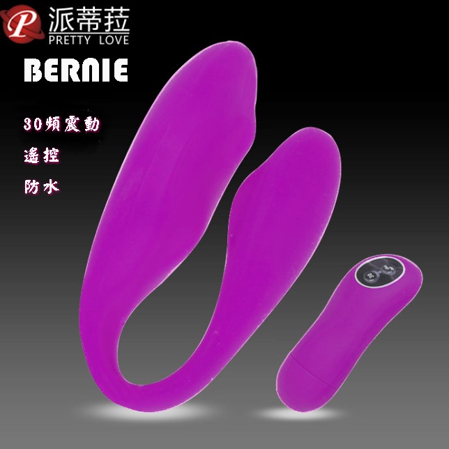 派蒂菈-BERNIE遙控30V快感C型