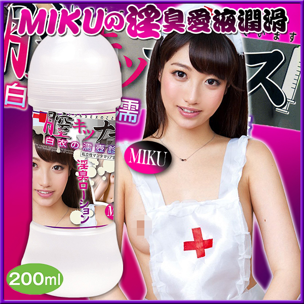 MIKU穴穴・淫臭愛液潤滑-200ml