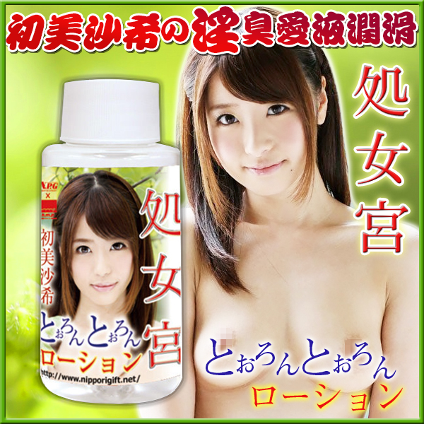 處女宮初美沙希淫臭潤滑-60ml