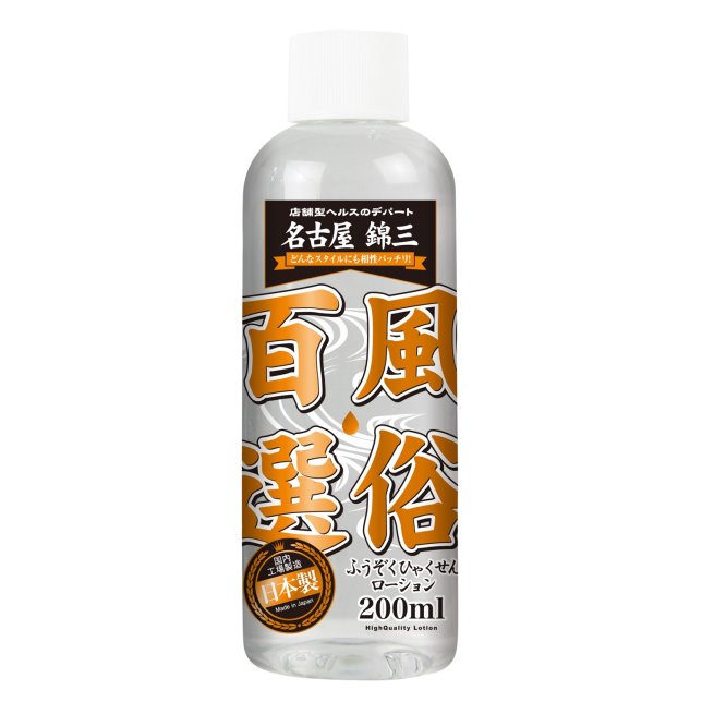 風俗百選潤滑液-名古屋 200ml