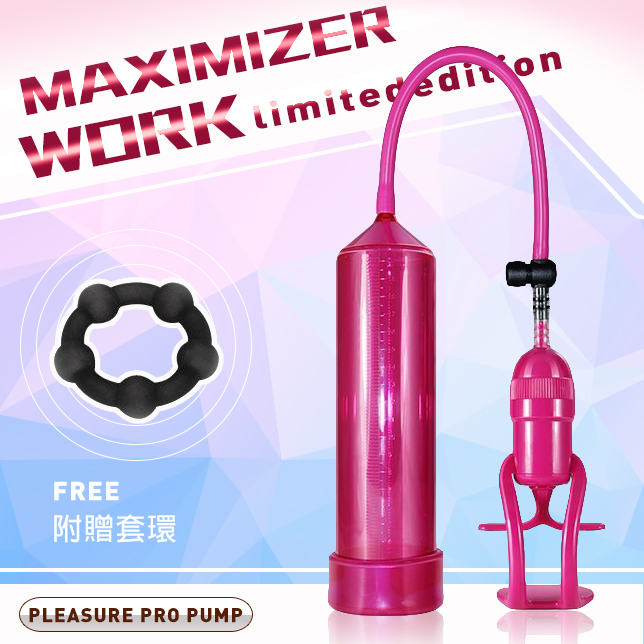 Maximizer 樂趣真空鍛鍊器-粉