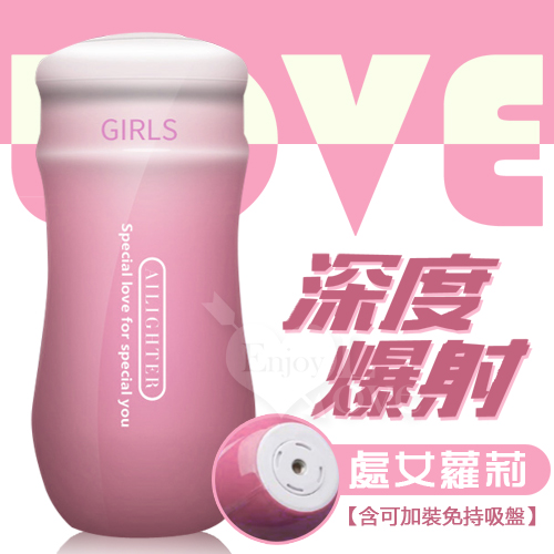 AILIGHTER 艾萊特‧魅樂LOVE深度震動爆射杯﹝處女 - 蘿莉﹞