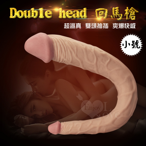 Double head 回馬槍‧雙頭抽插超逼真肉感陽具﹝小號﹞