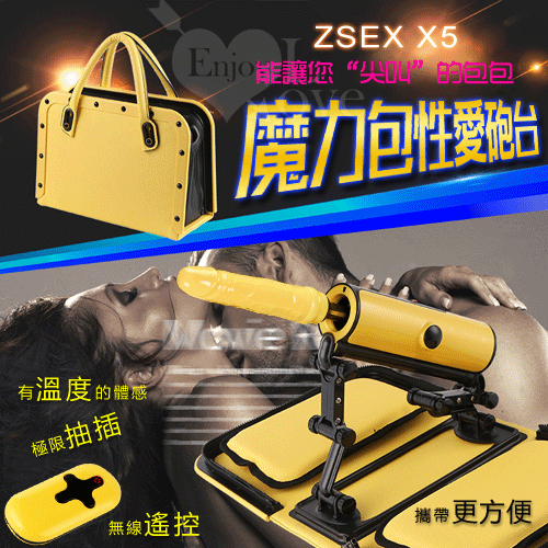 ZSEX|X5魔力包 全自動伸縮抽插 無線遙控 仿真恆溫陽具 性愛砲台