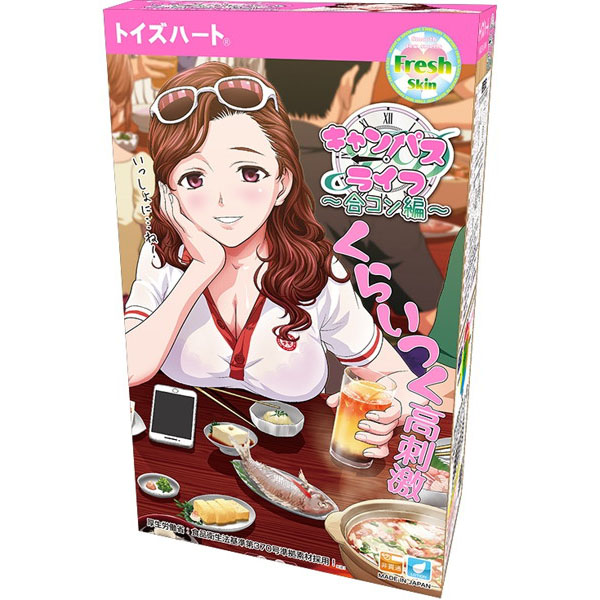 校園幹砲人生~聯誼篇~