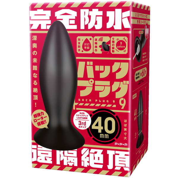 PPP|完全防水 遠隔絶頂 背後肛塞9 - 40mm