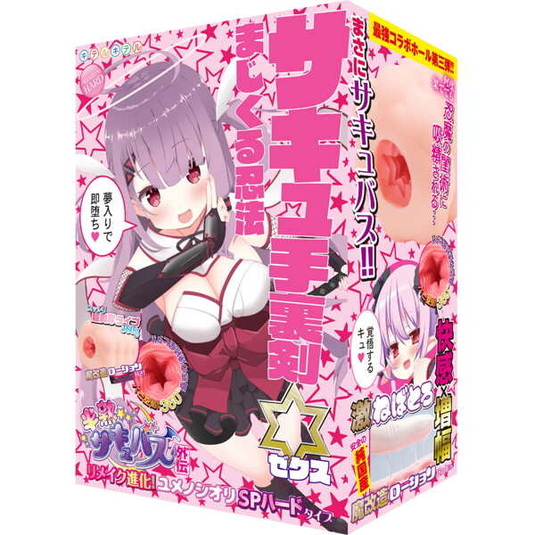 KK|SP 半熟夢魔外傳 淫魔忍法夢魔手裏劍ZEX 重製進化 SP硬板 自慰套 - 360g