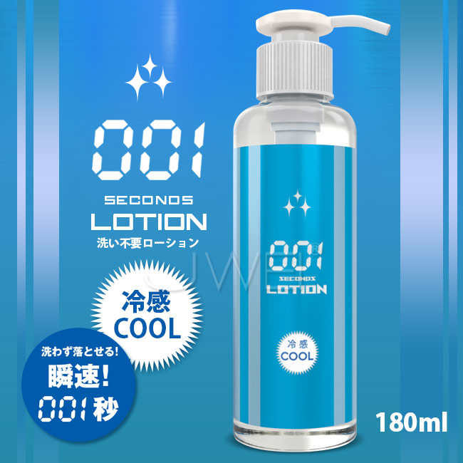 Wild One|日本原裝進口 瞬速 冷感 001秒 免清洗潤滑液 - 180ml