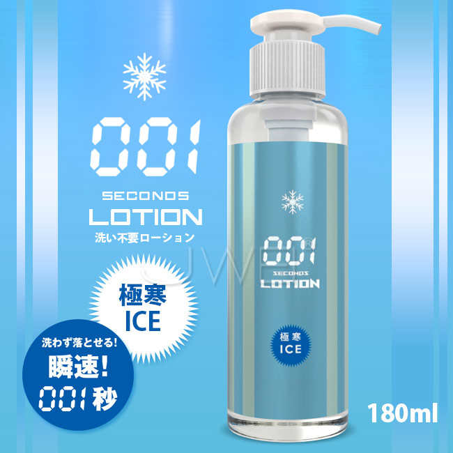 Wild One|日本原裝進口 瞬速 極寒 001秒 免清洗潤滑液 - 180ml