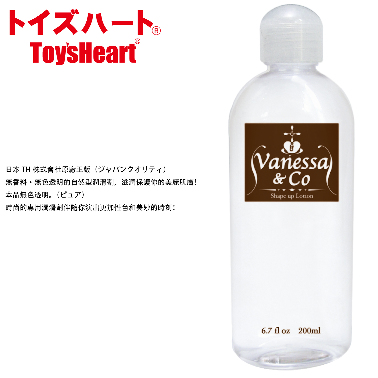 【日本正版】Vanessa純淨水性潤滑液_200ml