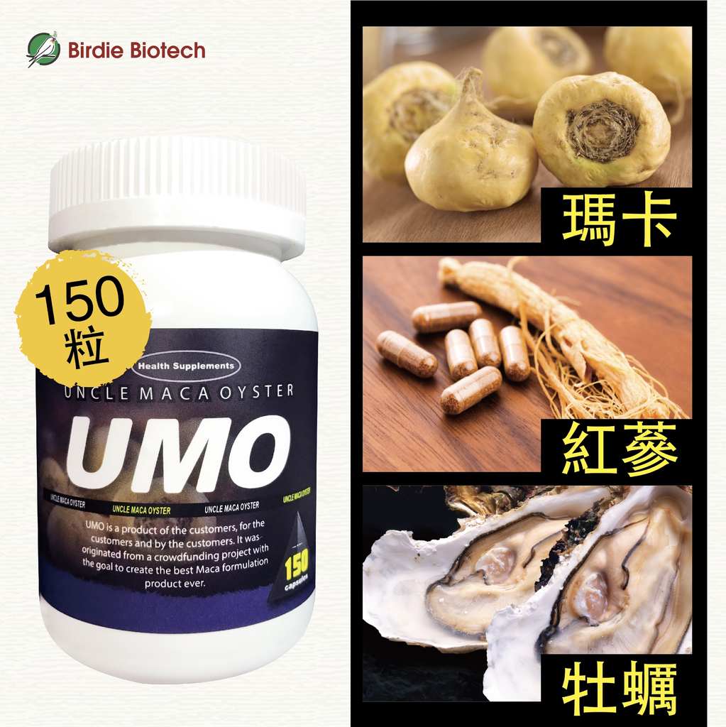 蠣瑪伯UMO 瑪卡保健膠囊 150粒/瓶