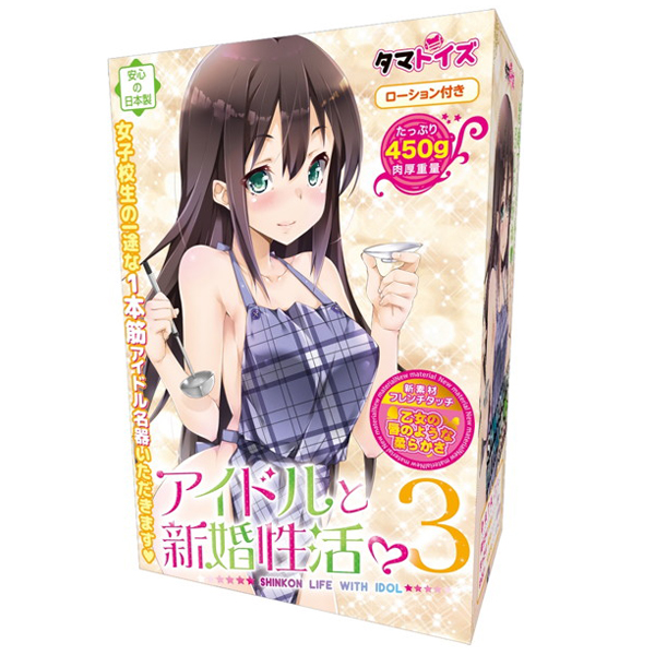 與偶像的新婚性生活 3