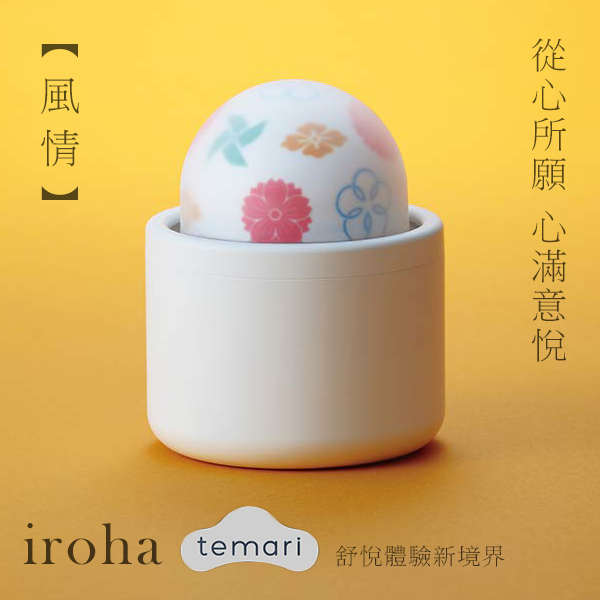 TENGA|iroha temari 風情 HMT-02 跳蛋