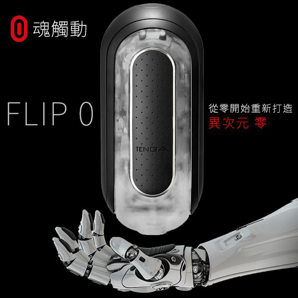 TENGA|FLIP 0 ZERO BLACK 飛機杯
