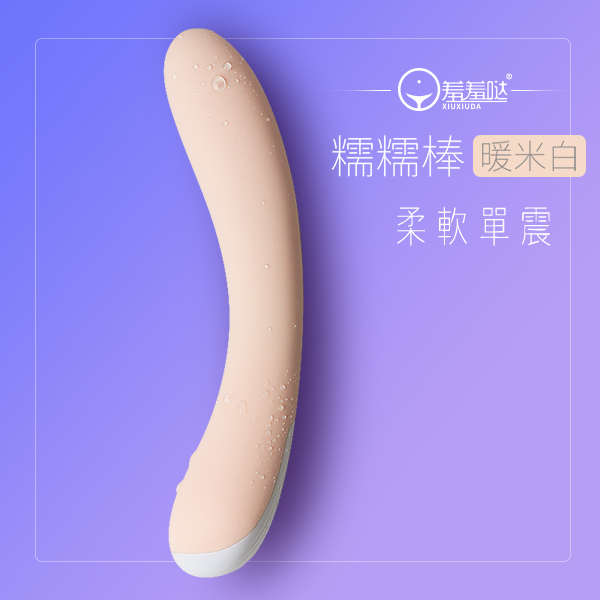 XiuXiuDa|羞羞噠 單震糯糯棒 強震超軟Q按摩棒 - 暖米白