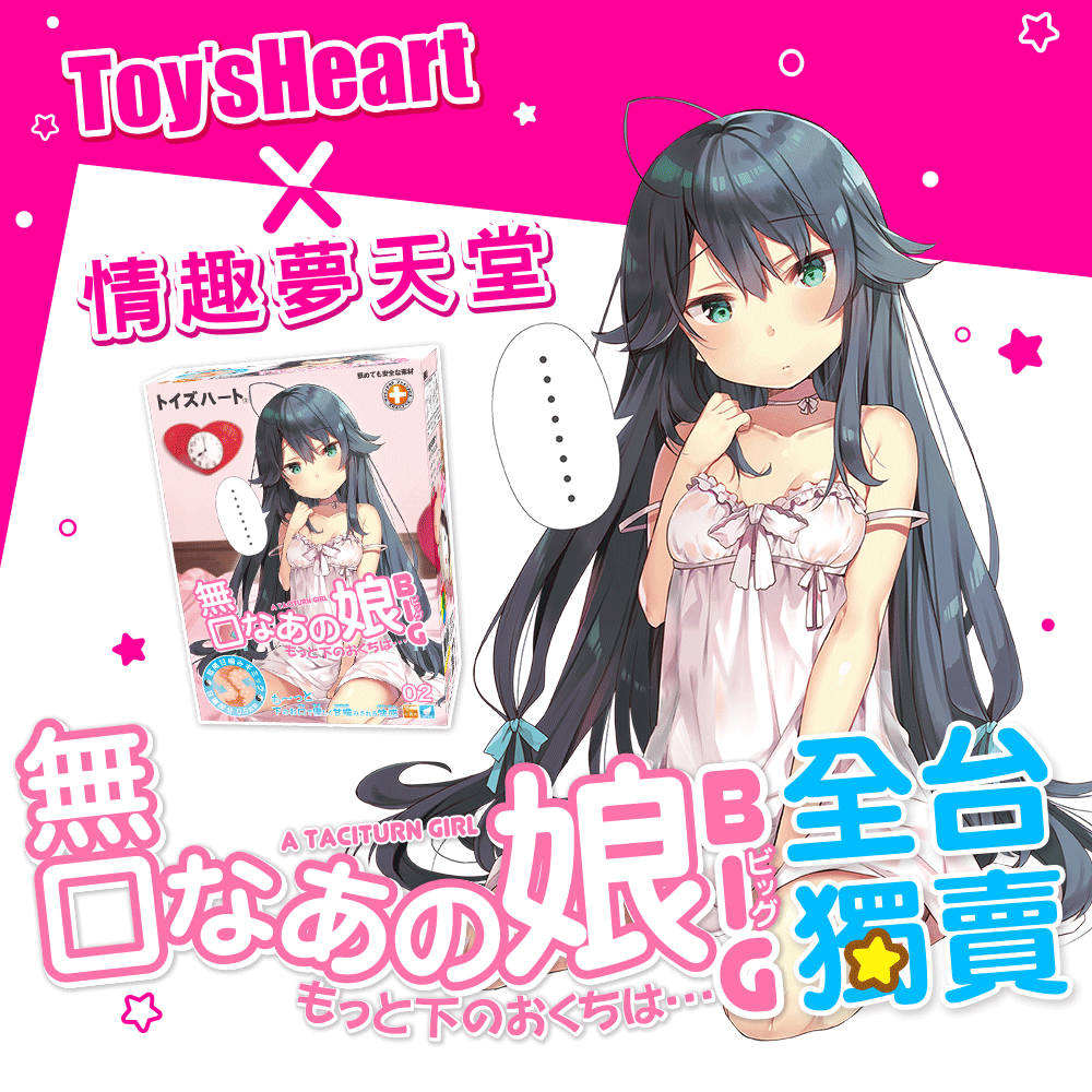 【全台獨家X女優力推】 無口娘(升級Big版) 名器自慰套