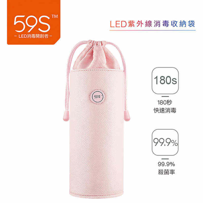 59S|LED紫外線 情趣用品消毒收納袋 - 粉色