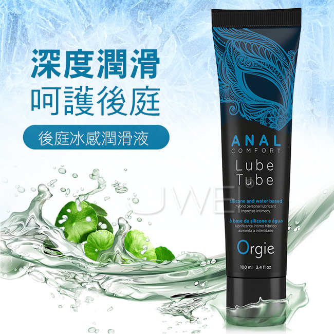 Orgie｜葡萄牙 ANAL COMFORT 水性矽性混合 肛交適用 冰感潤滑油 - 100ml